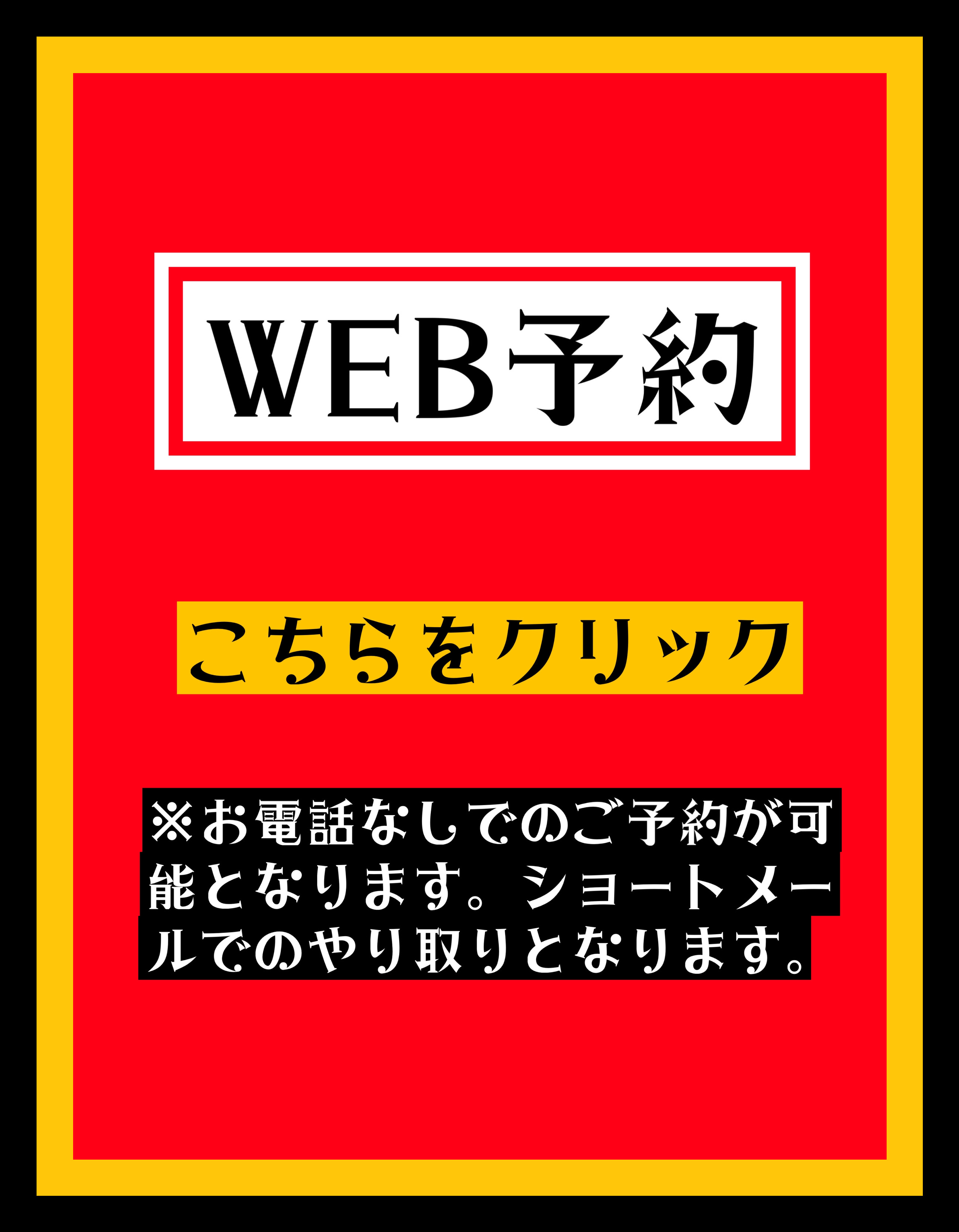 WEB予約さんの写真