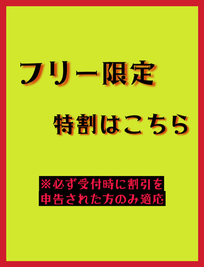 🔴今月のフリー&ネット指名限定割引🔴さんの写真