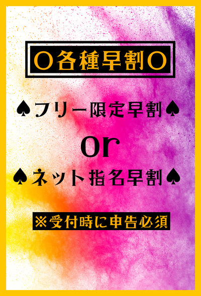 今月の早割フリー《12:00〜17:00》さんの写真
